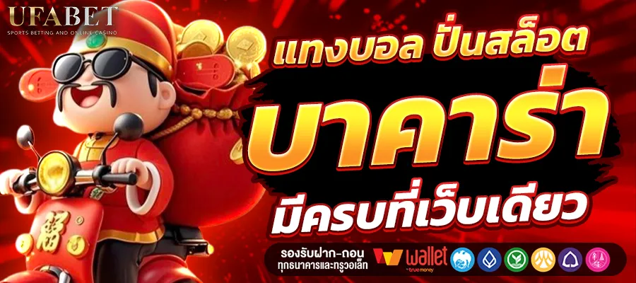 ยู ฟ่า 191 บา คา ร่า BY บาคาร่า ufa