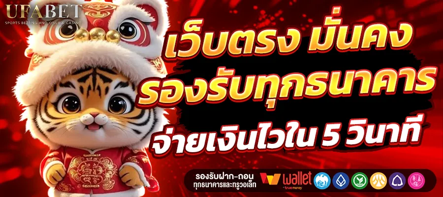 เว็บตรง มั่นคง BY บาคาร่า ufa